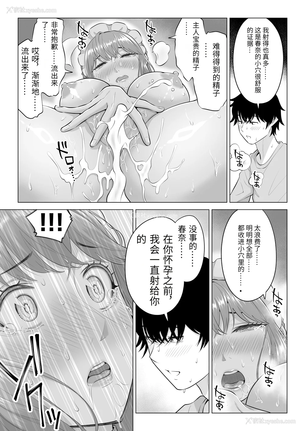311P - [伊达ろく] 男性が极端に少ないこの世界では、精子は贵重な资源です。|精子是珍贵的资源 その1~3[中国翻訳]
