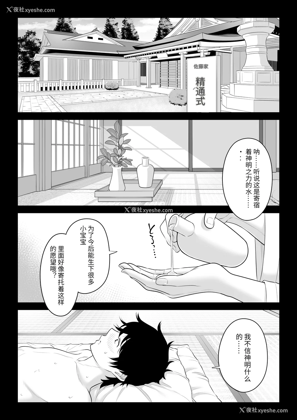 317P - [伊达ろく] 男性が极端に少ないこの世界では、精子は贵重な资源です。|精子是珍贵的资源 その1~3[中国翻訳]