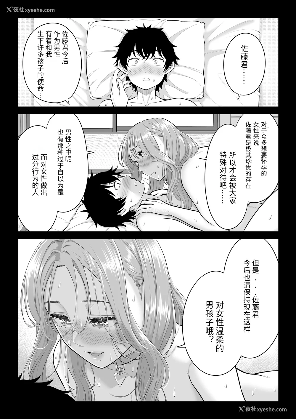 324P - [伊达ろく] 男性が极端に少ないこの世界では、精子は贵重な资源です。|精子是珍贵的资源 その1~3[中国翻訳]