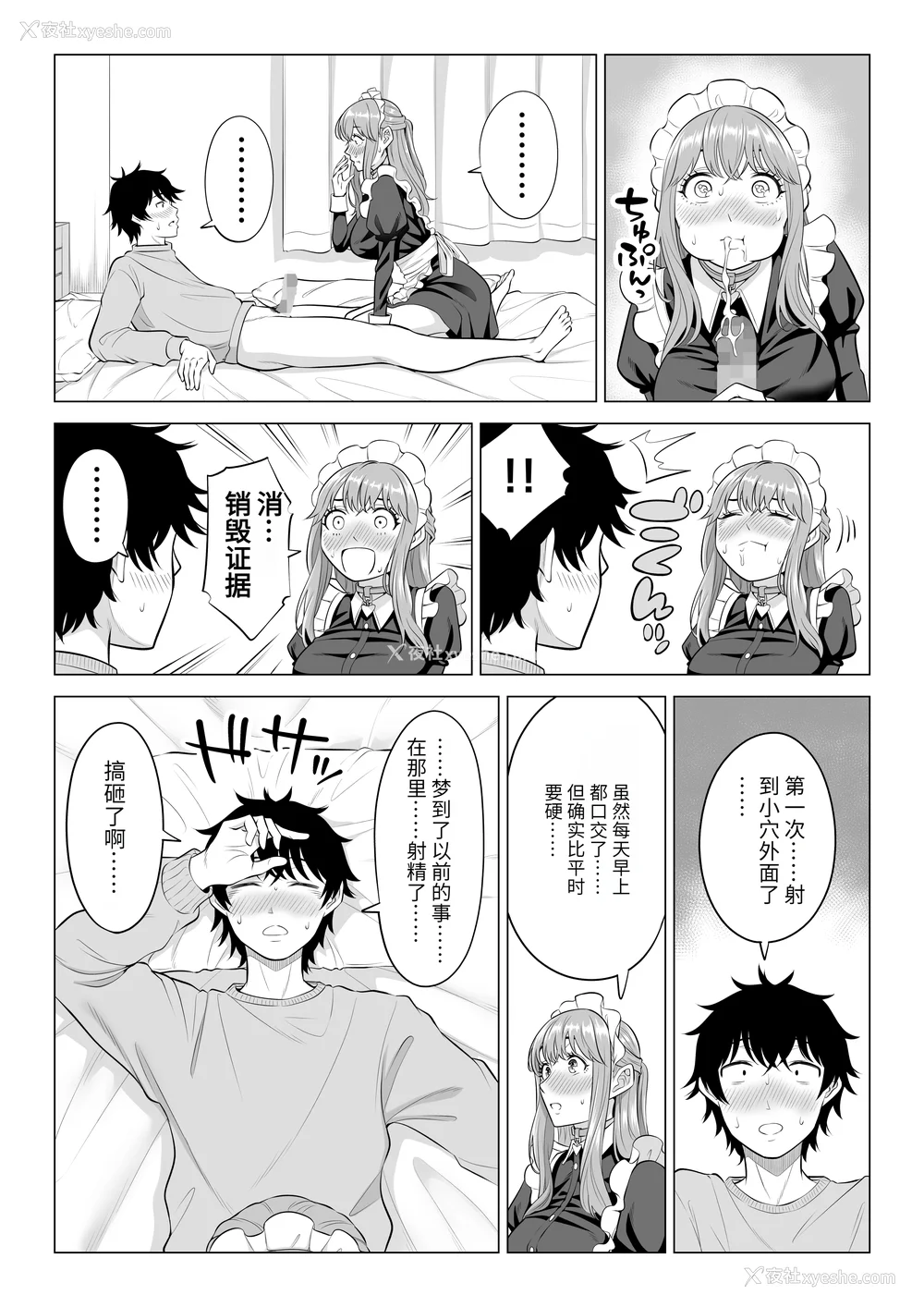 328P - [伊达ろく] 男性が极端に少ないこの世界では、精子は贵重な资源です。|精子是珍贵的资源 その1~3[中国翻訳]