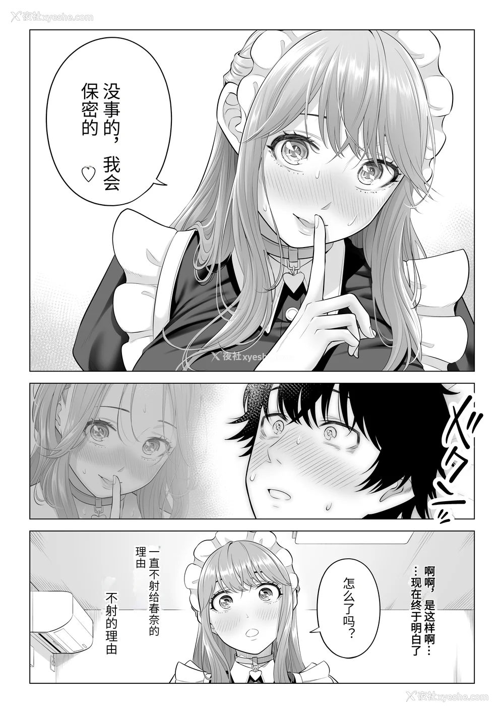 329P - [伊达ろく] 男性が极端に少ないこの世界では、精子は贵重な资源です。|精子是珍贵的资源 その1~3[中国翻訳]