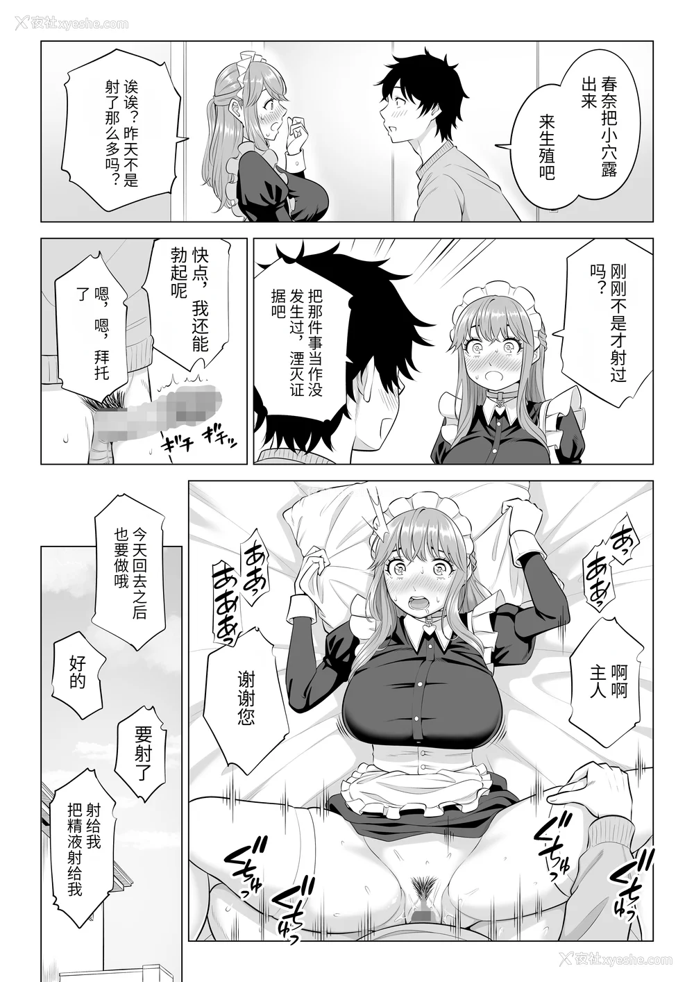 331P - [伊达ろく] 男性が极端に少ないこの世界では、精子は贵重な资源です。|精子是珍贵的资源 その1~3[中国翻訳]