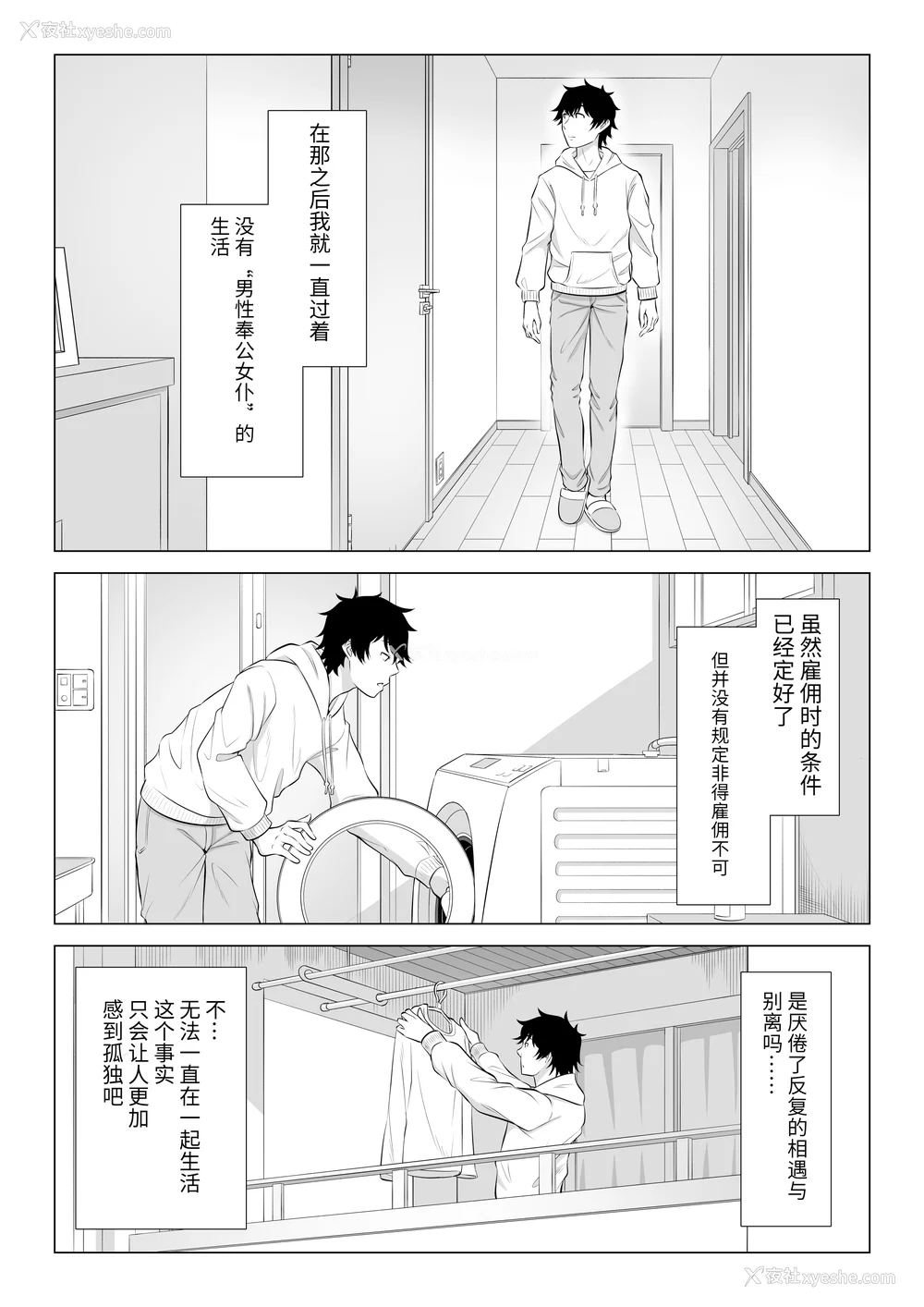 334P - [伊达ろく] 男性が极端に少ないこの世界では、精子は贵重な资源です。|精子是珍贵的资源 その1~3[中国翻訳]