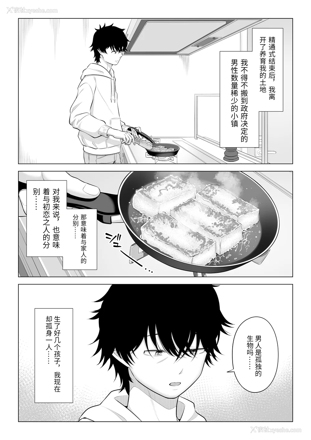 335P - [伊达ろく] 男性が极端に少ないこの世界では、精子は贵重な资源です。|精子是珍贵的资源 その1~3[中国翻訳]