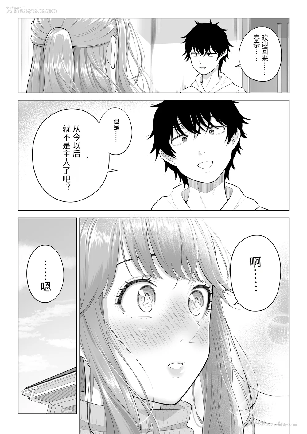 339P - [伊达ろく] 男性が极端に少ないこの世界では、精子は贵重な资源です。|精子是珍贵的资源 その1~3[中国翻訳]
