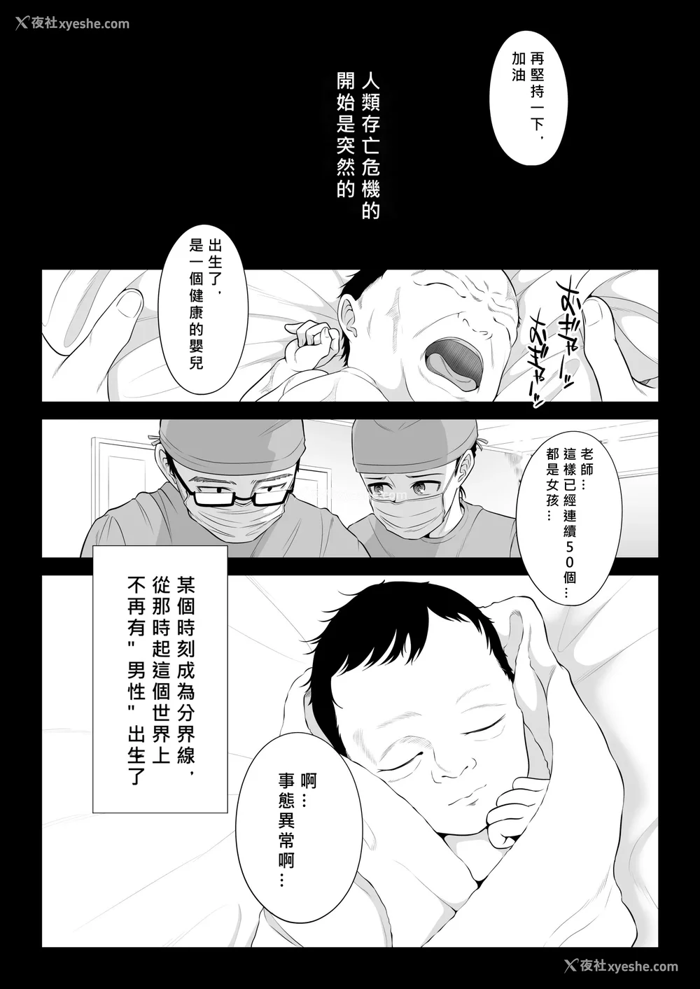 3P - [伊达ろく] 男性が极端に少ないこの世界では、精子は贵重な资源です。|精子是珍贵的资源 その1~3[中国翻訳]