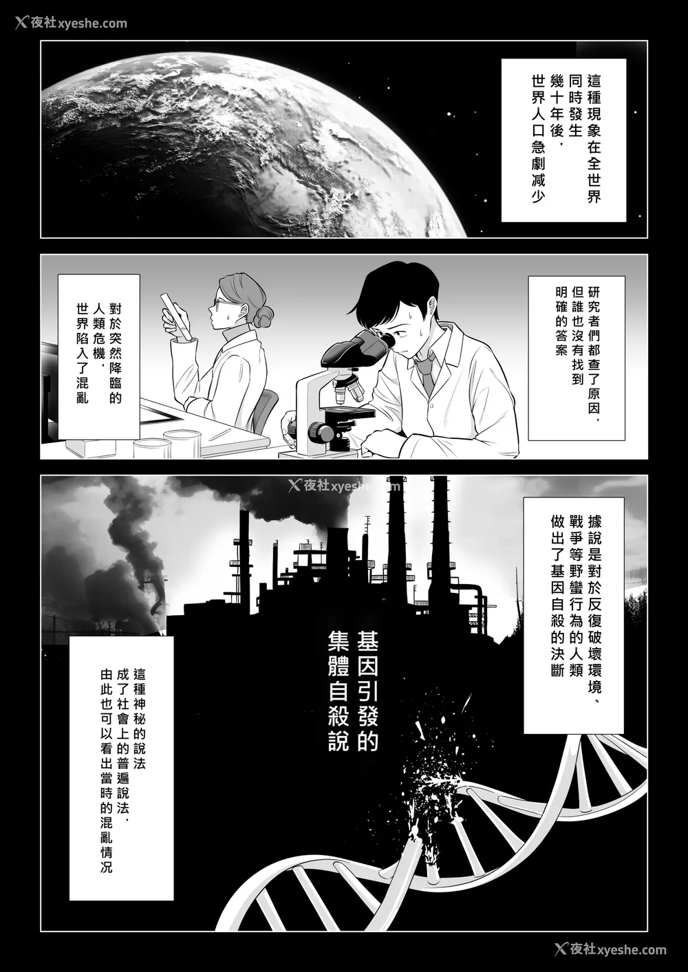 4P - [伊达ろく] 男性が极端に少ないこの世界では、精子は贵重な资源です。|精子是珍贵的资源 その1~3[中国翻訳]