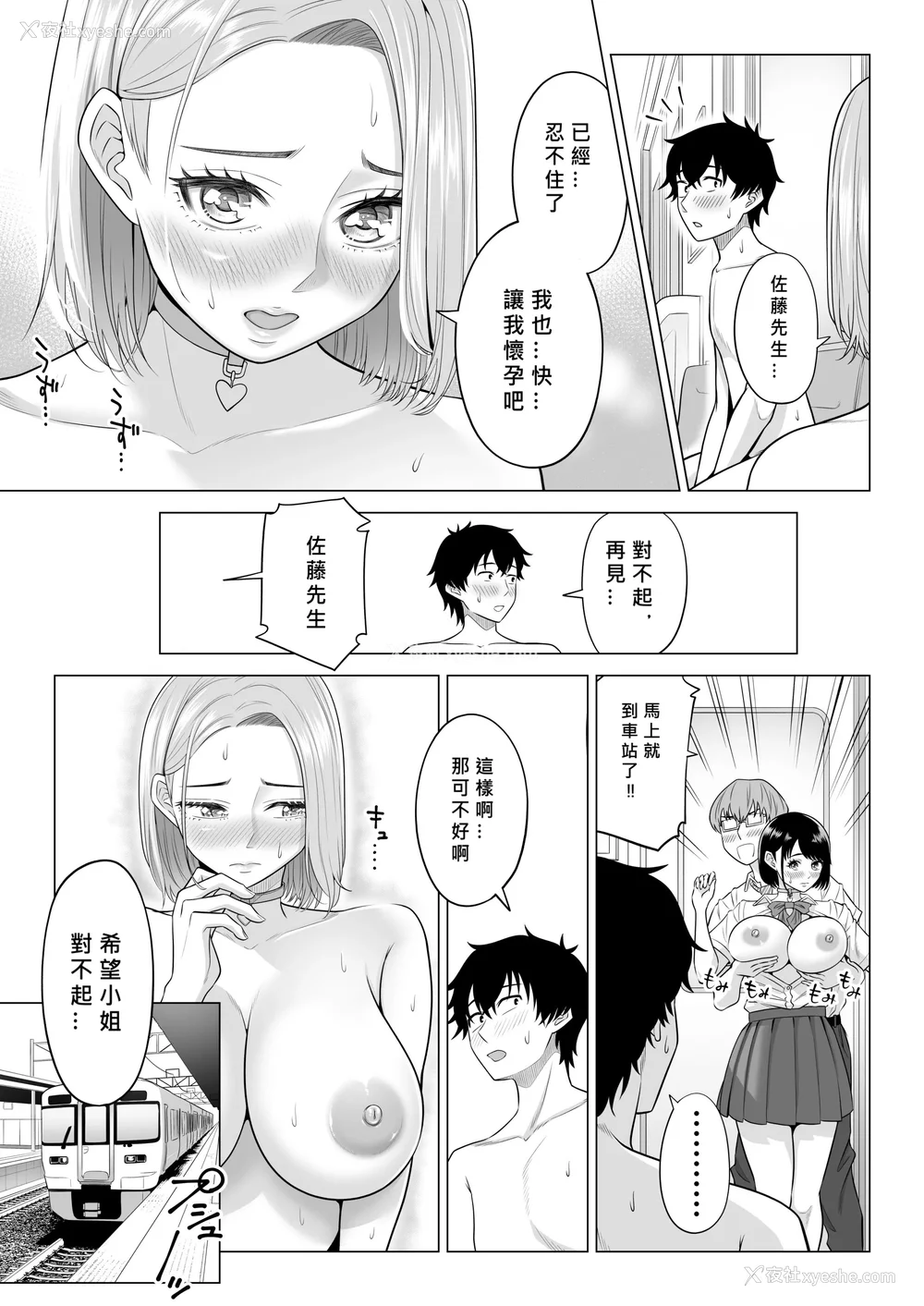 64P - [伊达ろく] 男性が极端に少ないこの世界では、精子は贵重な资源です。|精子是珍贵的资源 その1~3[中国翻訳]