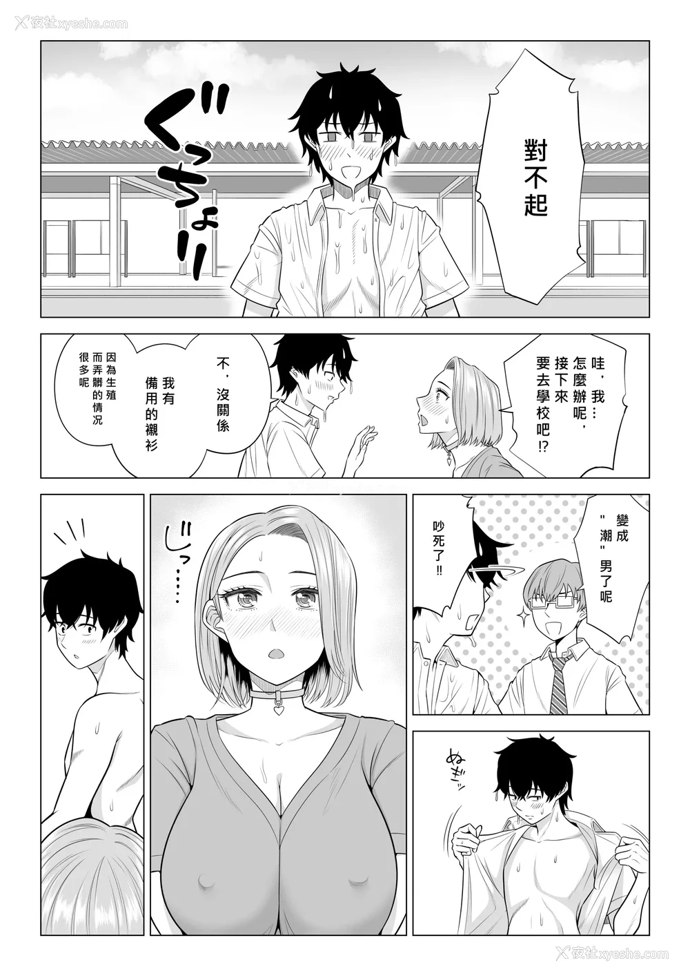 71P - [伊达ろく] 男性が极端に少ないこの世界では、精子は贵重な资源です。|精子是珍贵的资源 その1~3[中国翻訳]
