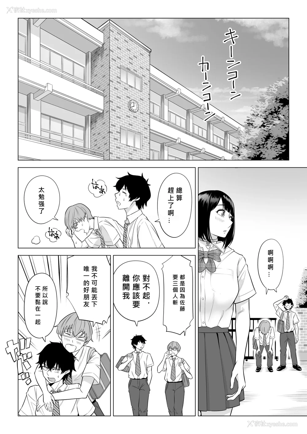 74P - [伊达ろく] 男性が极端に少ないこの世界では、精子は贵重な资源です。|精子是珍贵的资源 その1~3[中国翻訳]