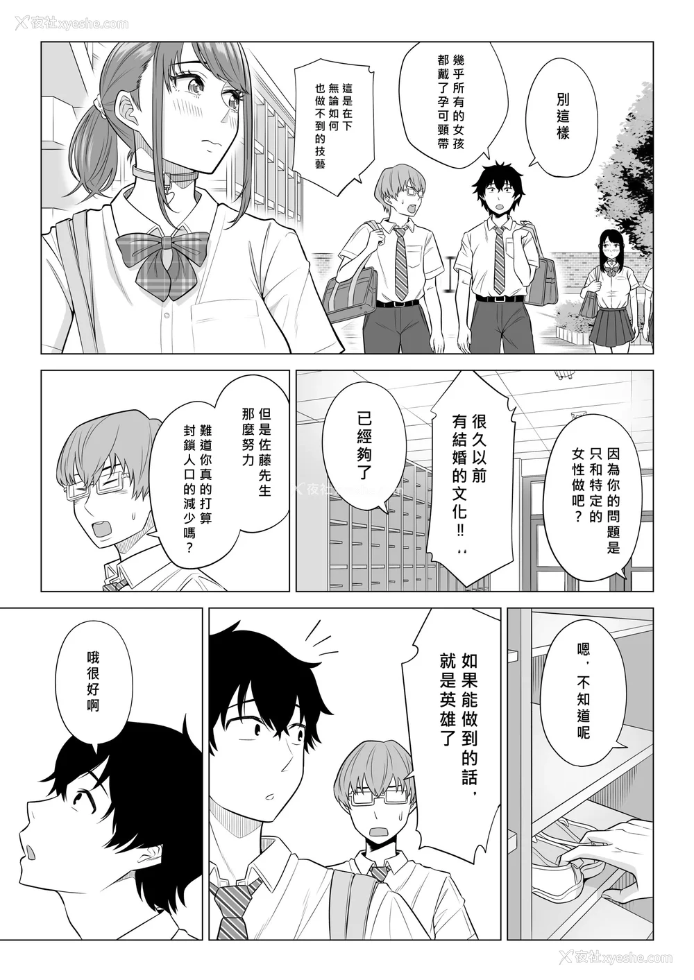 76P - [伊达ろく] 男性が极端に少ないこの世界では、精子は贵重な资源です。|精子是珍贵的资源 その1~3[中国翻訳]