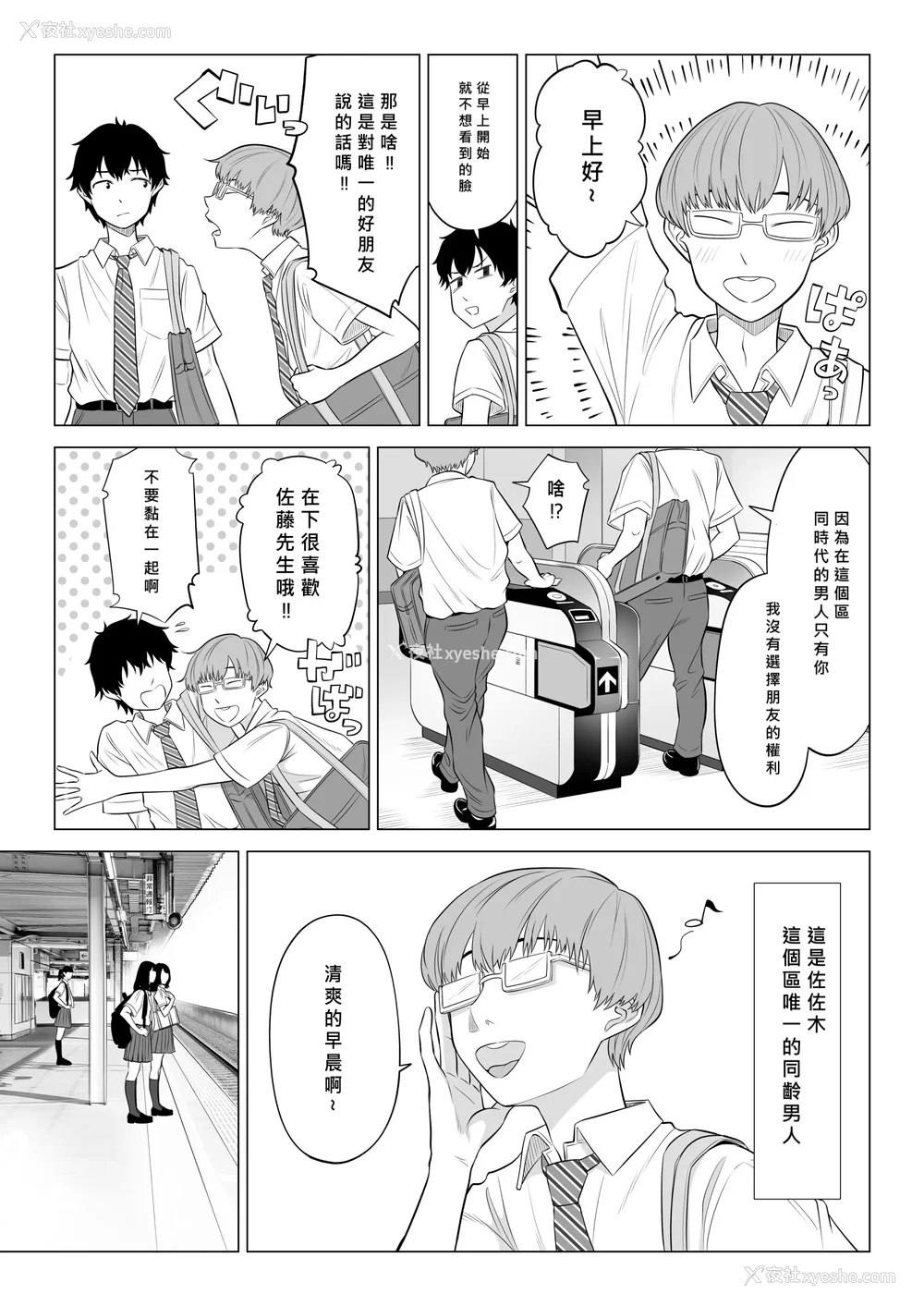 7P - [伊达ろく] 男性が极端に少ないこの世界では、精子は贵重な资源です。|精子是珍贵的资源 その1~3[中国翻訳]