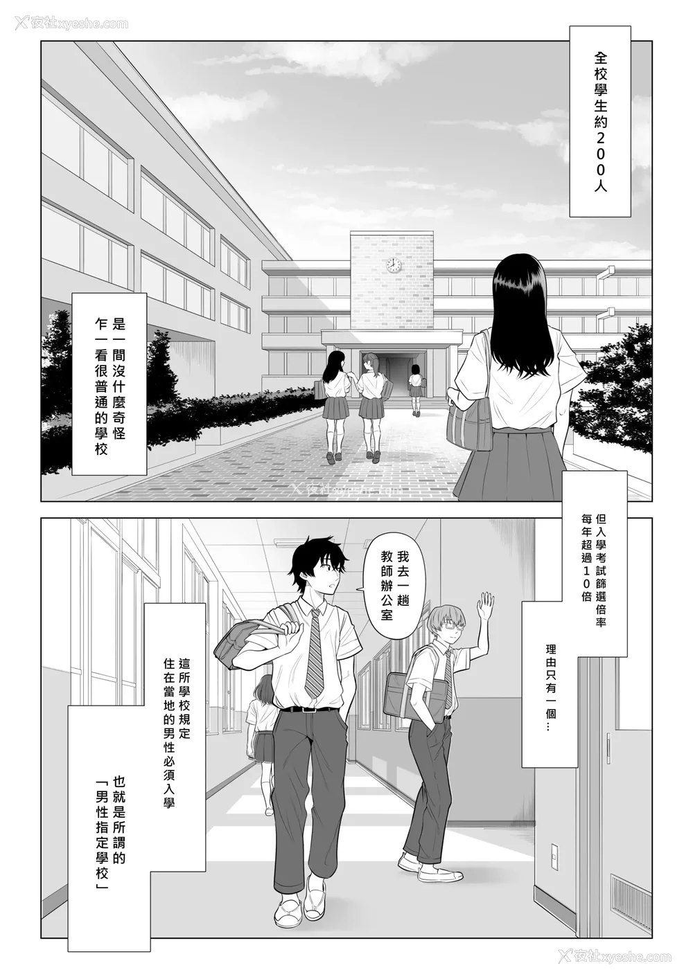 83P - [伊达ろく] 男性が极端に少ないこの世界では、精子は贵重な资源です。|精子是珍贵的资源 その1~3[中国翻訳]
