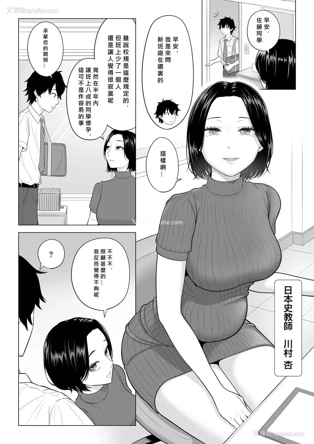 86P - [伊达ろく] 男性が极端に少ないこの世界では、精子は贵重な资源です。|精子是珍贵的资源 その1~3[中国翻訳]