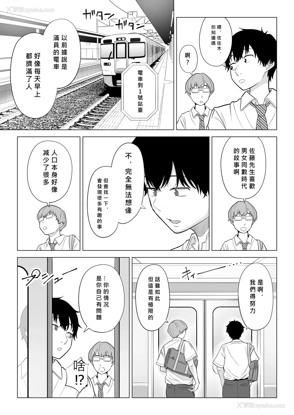 8P - [伊达ろく] 男性が极端に少ないこの世界では、精子は贵重な资源です。|精子是珍贵的资源 その1~3[中国翻訳]