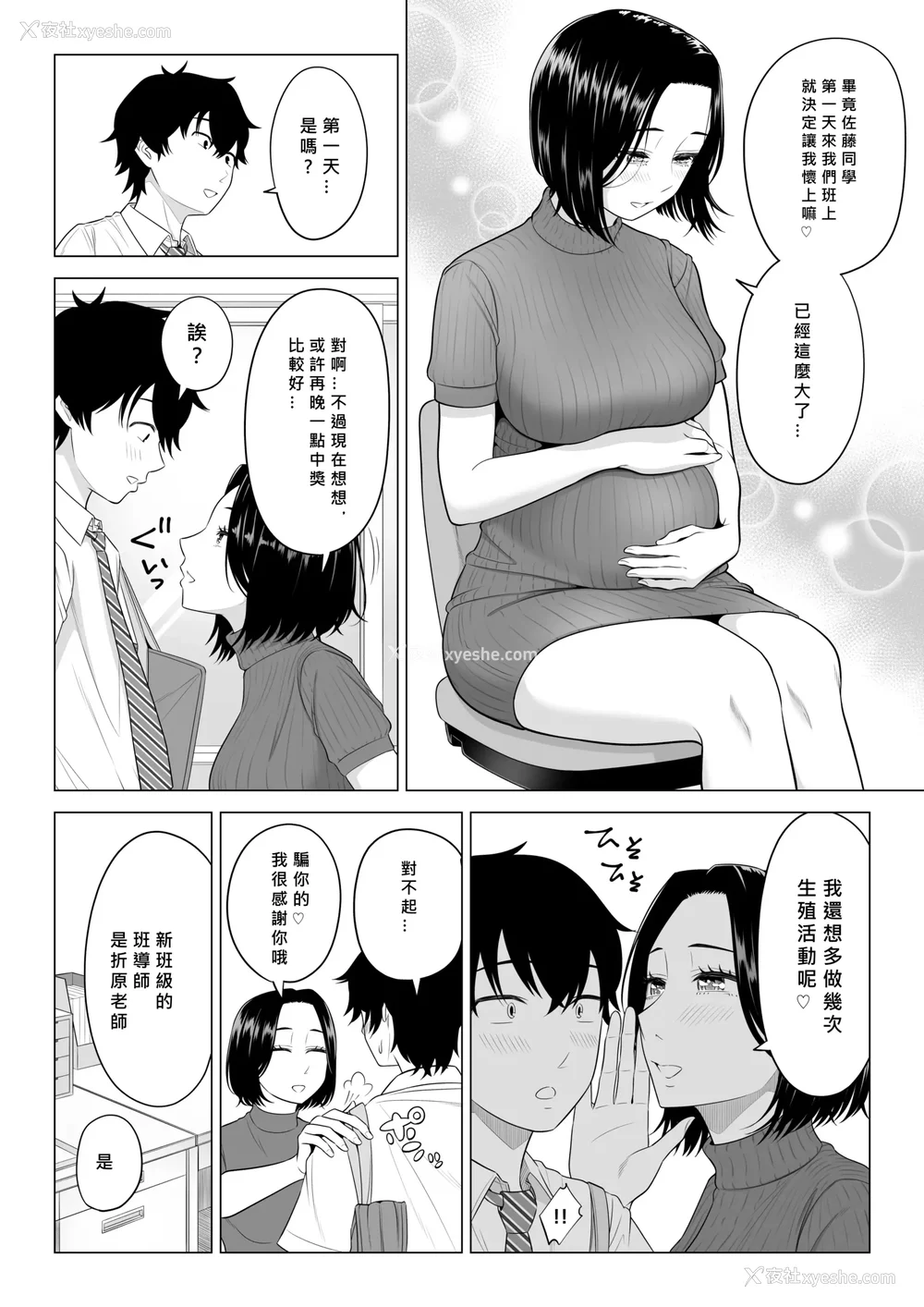 87P - [伊达ろく] 男性が极端に少ないこの世界では、精子は贵重な资源です。|精子是珍贵的资源 その1~3[中国翻訳]