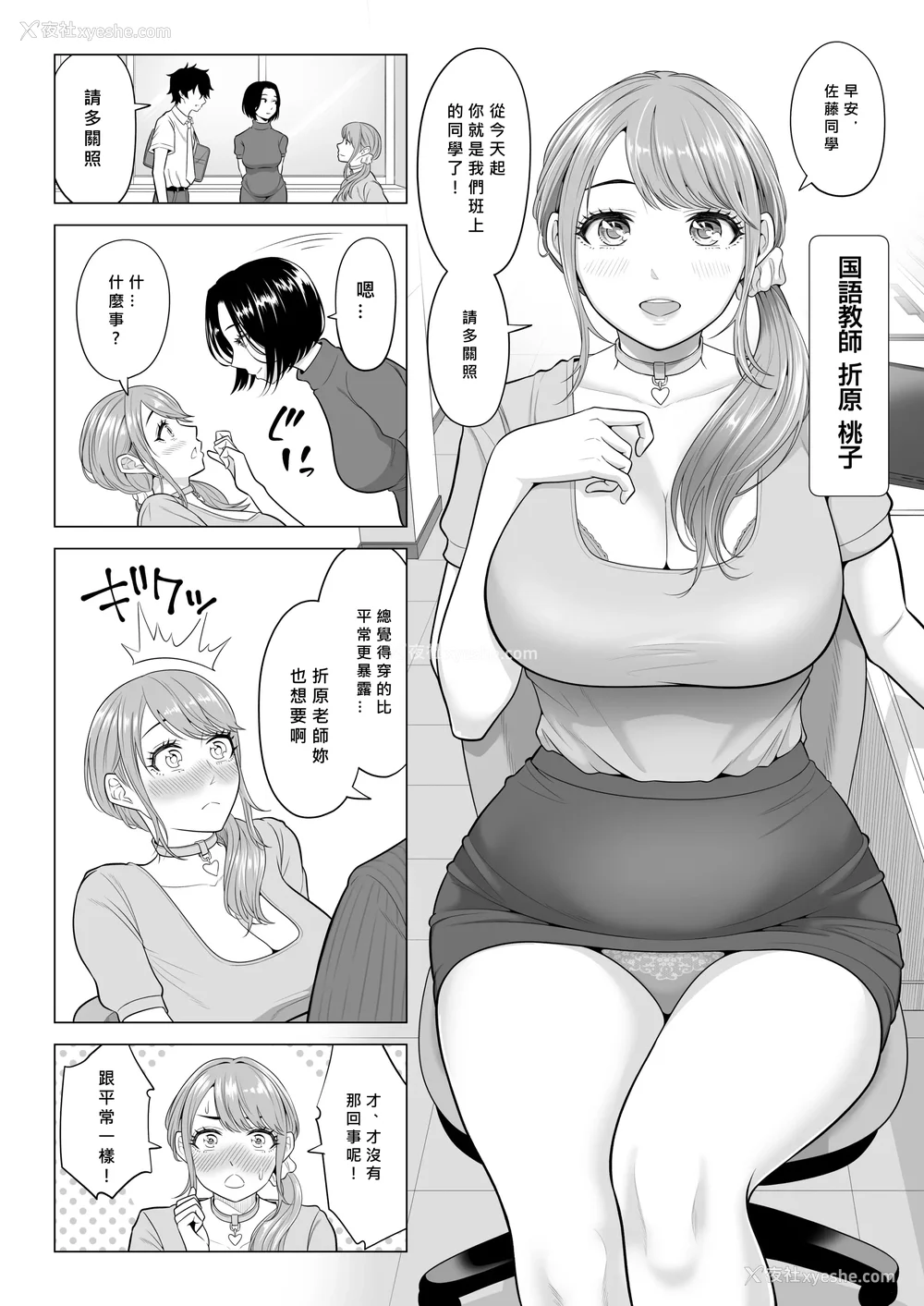 88P - [伊达ろく] 男性が极端に少ないこの世界では、精子は贵重な资源です。|精子是珍贵的资源 その1~3[中国翻訳]
