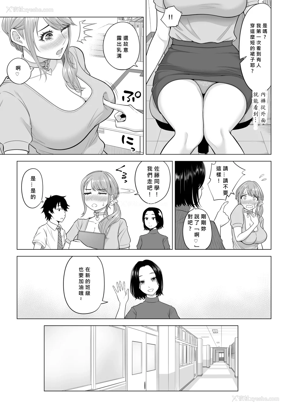 89P - [伊达ろく] 男性が极端に少ないこの世界では、精子は贵重な资源です。|精子是珍贵的资源 その1~3[中国翻訳]