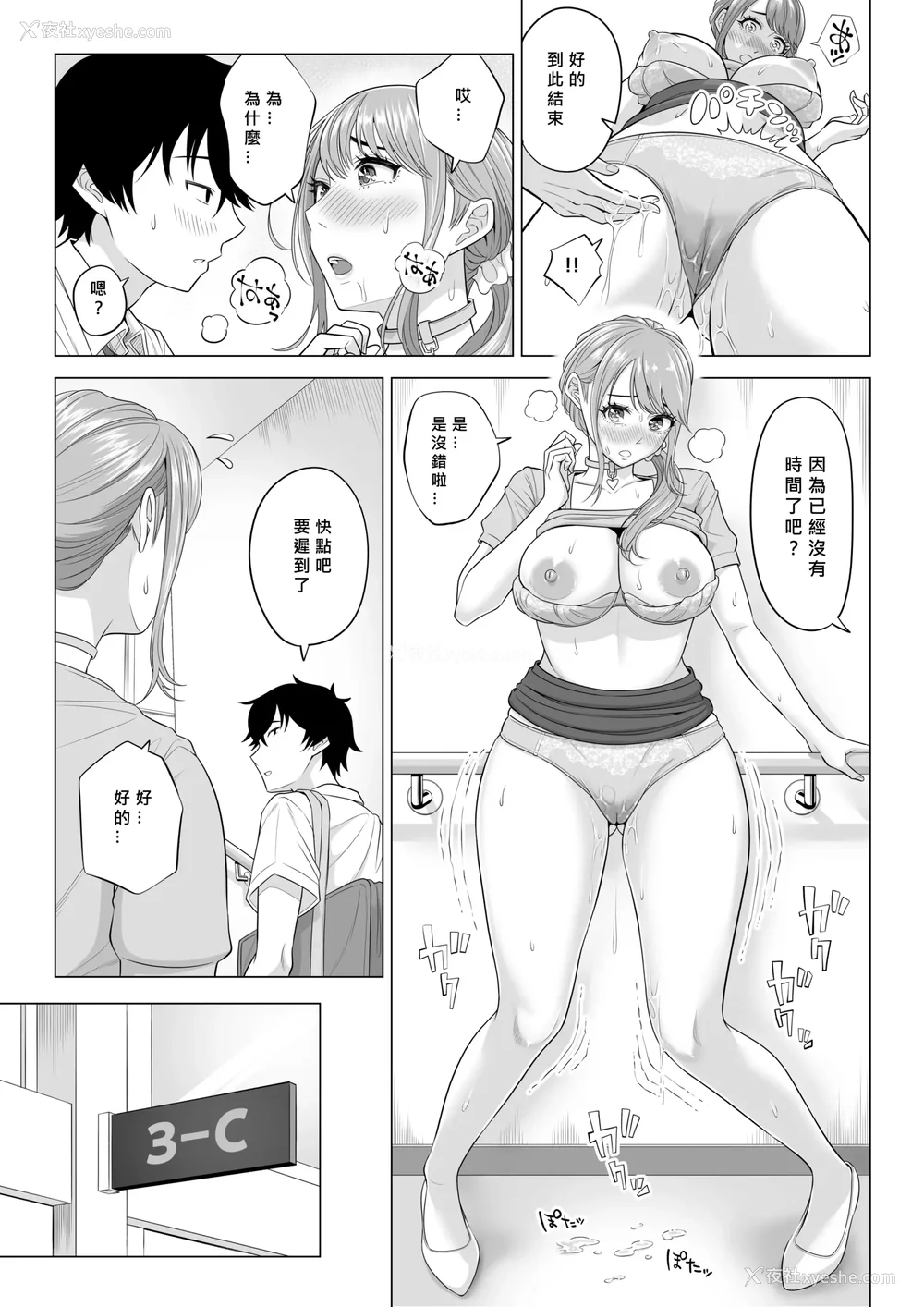 93P - [伊达ろく] 男性が极端に少ないこの世界では、精子は贵重な资源です。|精子是珍贵的资源 その1~3[中国翻訳]