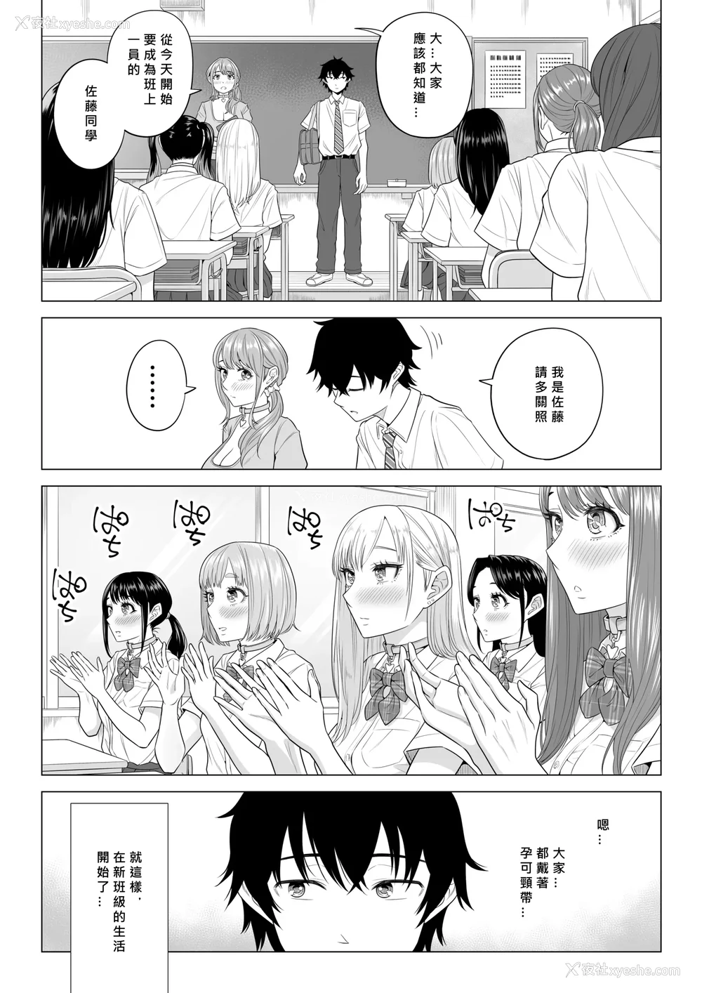 94P - [伊达ろく] 男性が极端に少ないこの世界では、精子は贵重な资源です。|精子是珍贵的资源 その1~3[中国翻訳]