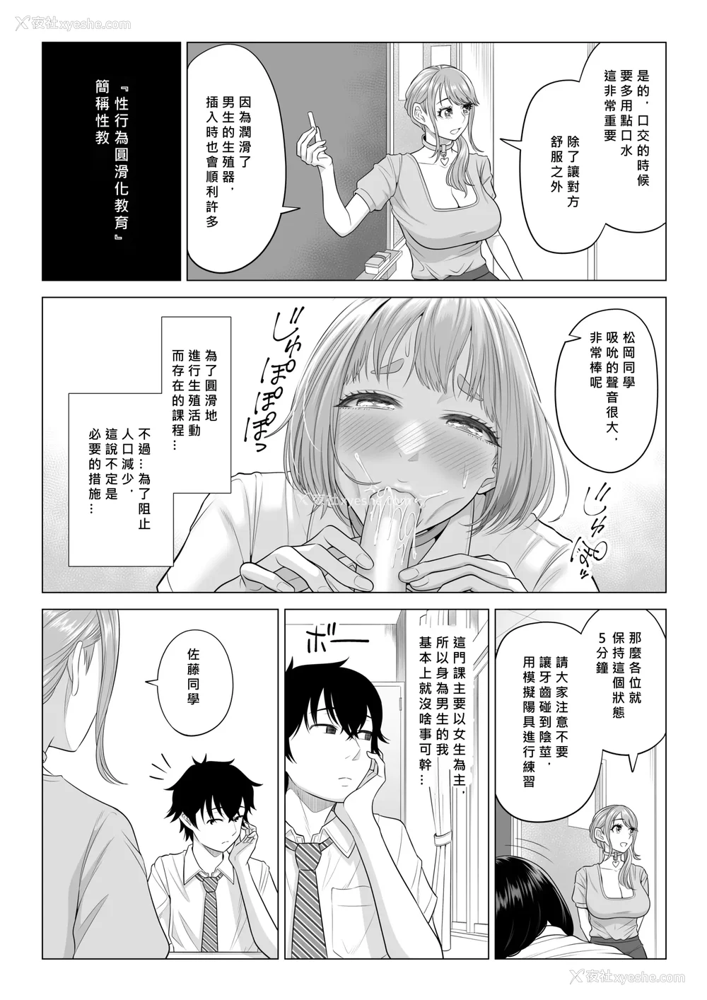 96P - [伊达ろく] 男性が极端に少ないこの世界では、精子は贵重な资源です。|精子是珍贵的资源 その1~3[中国翻訳]