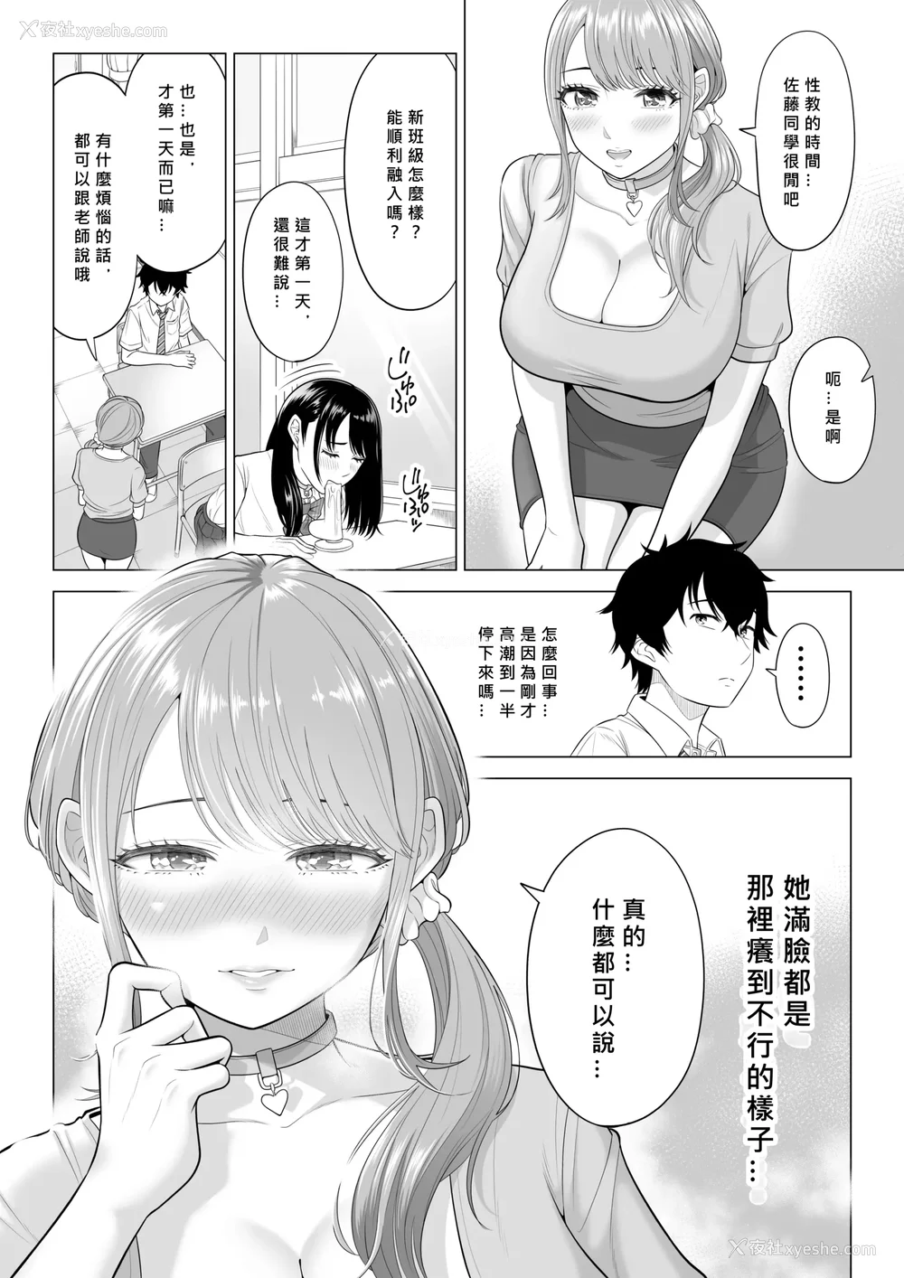 97P - [伊达ろく] 男性が极端に少ないこの世界では、精子は贵重な资源です。|精子是珍贵的资源 その1~3[中国翻訳]