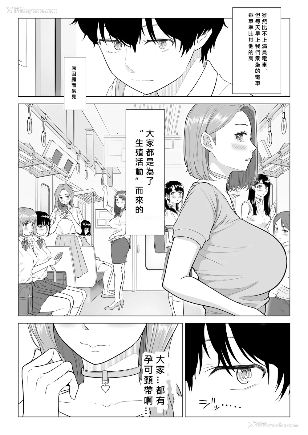 9P - [伊达ろく] 男性が极端に少ないこの世界では、精子は贵重な资源です。|精子是珍贵的资源 その1~3[中国翻訳]