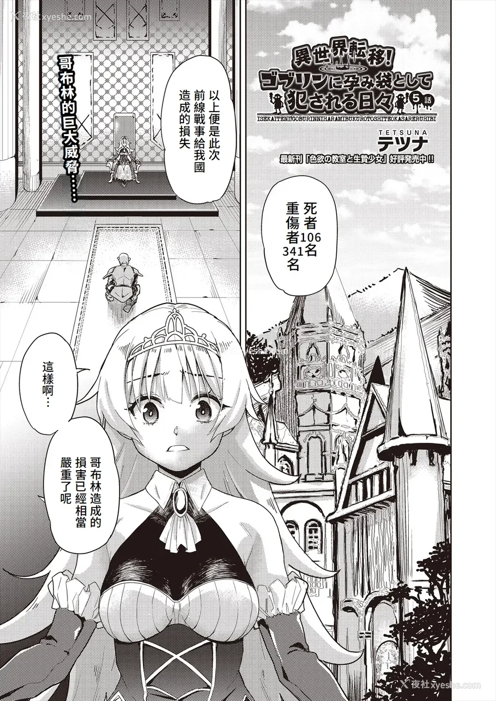 108P - [テツナ] 异世界転移!ゴブリンに孕み袋として犯される日々 [中国翻訳]