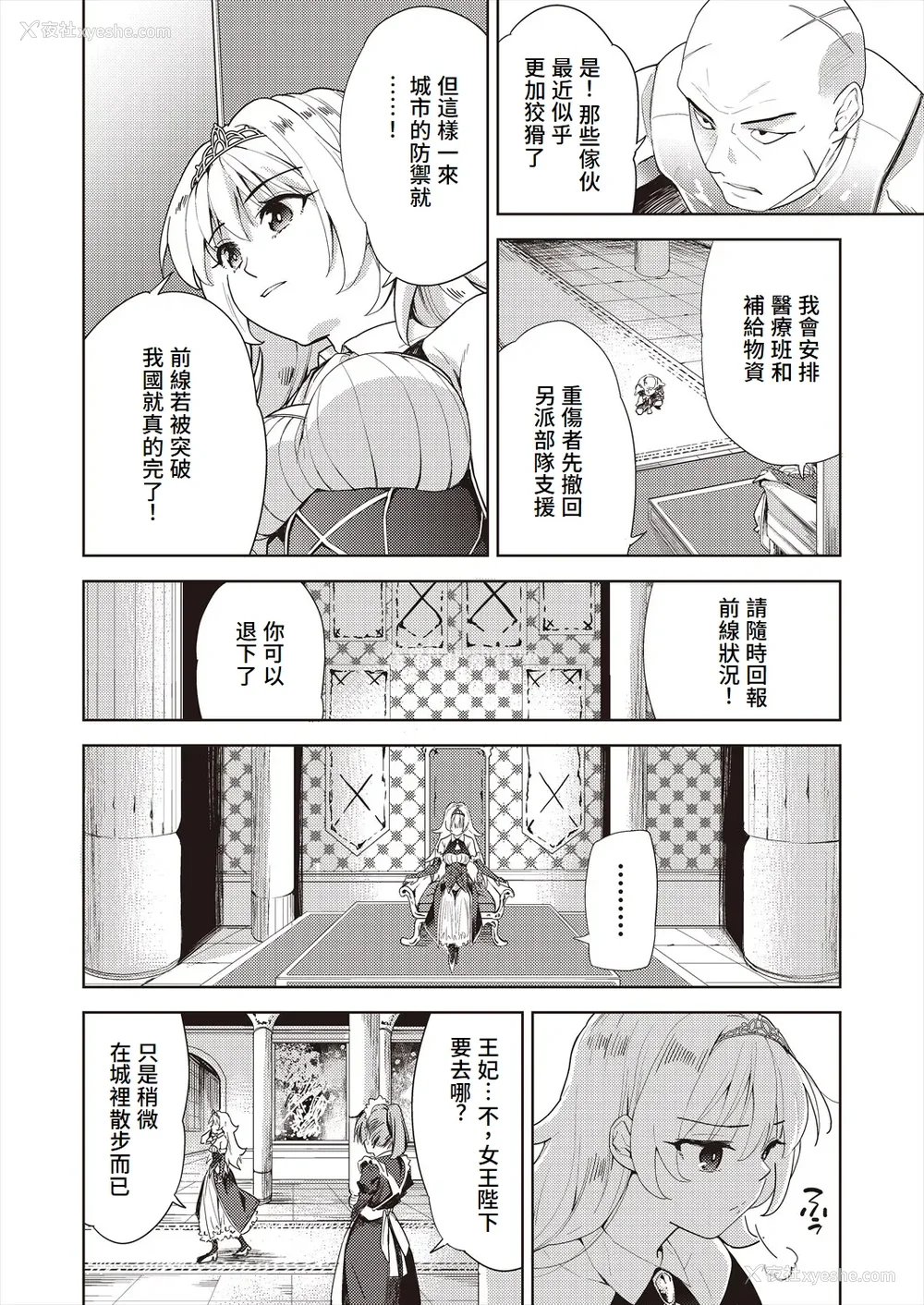 109P - [テツナ] 异世界転移!ゴブリンに孕み袋として犯される日々 [中国翻訳]