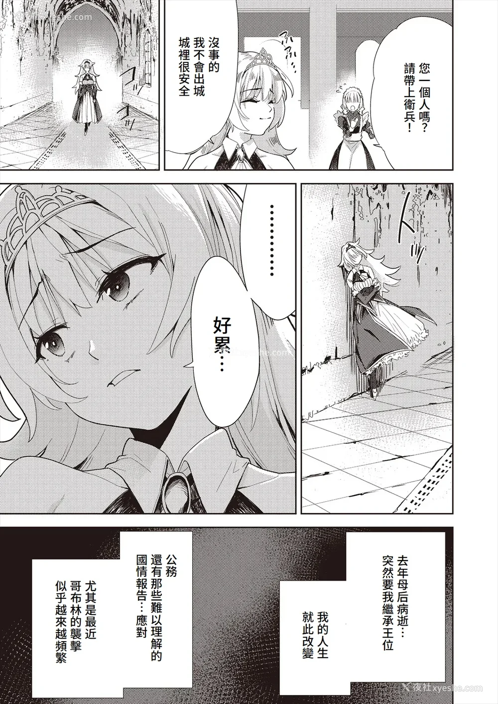 110P - [テツナ] 异世界転移!ゴブリンに孕み袋として犯される日々 [中国翻訳]