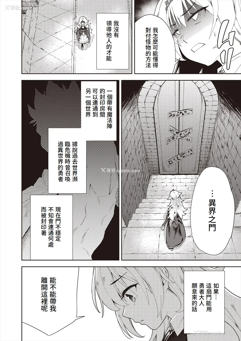 111P - [テツナ] 异世界転移!ゴブリンに孕み袋として犯される日々 [中国翻訳]
