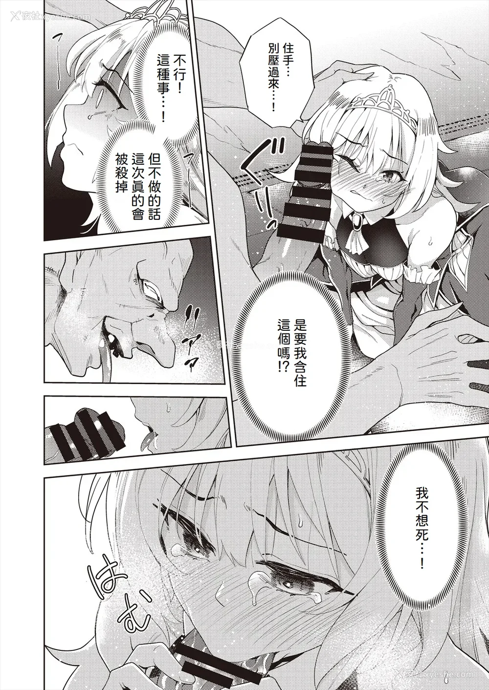 119P - [テツナ] 异世界転移!ゴブリンに孕み袋として犯される日々 [中国翻訳]