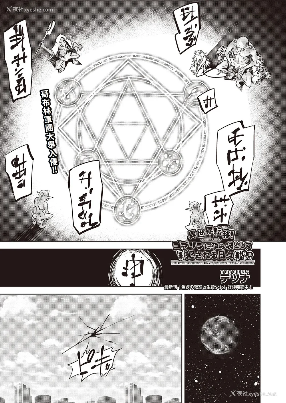 132P - [テツナ] 异世界転移!ゴブリンに孕み袋として犯される日々 [中国翻訳]