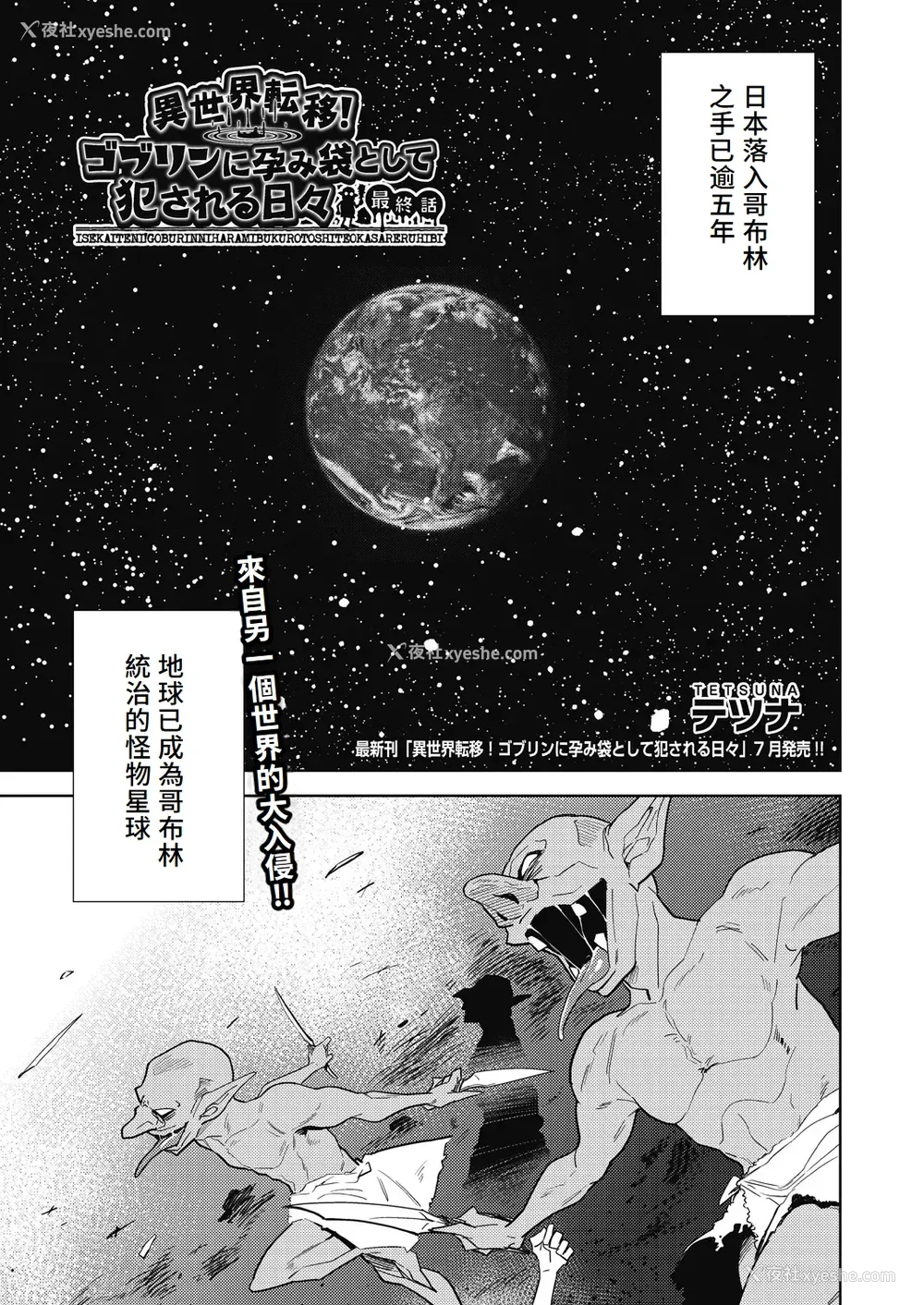 156P - [テツナ] 异世界転移!ゴブリンに孕み袋として犯される日々 [中国翻訳]