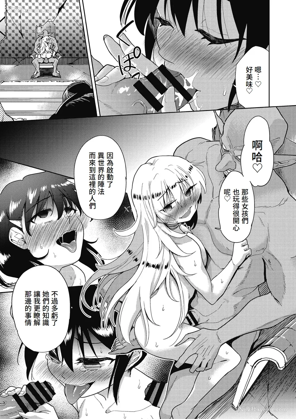 166P - [テツナ] 异世界転移!ゴブリンに孕み袋として犯される日々 [中国翻訳]