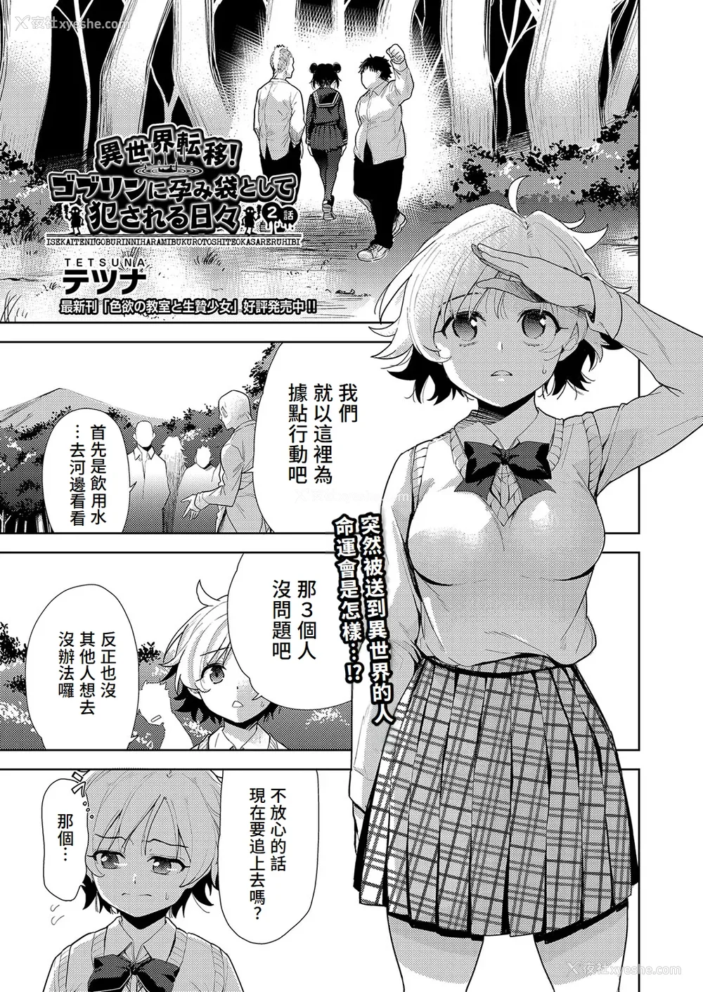 34P - [テツナ] 异世界転移!ゴブリンに孕み袋として犯される日々 [中国翻訳]