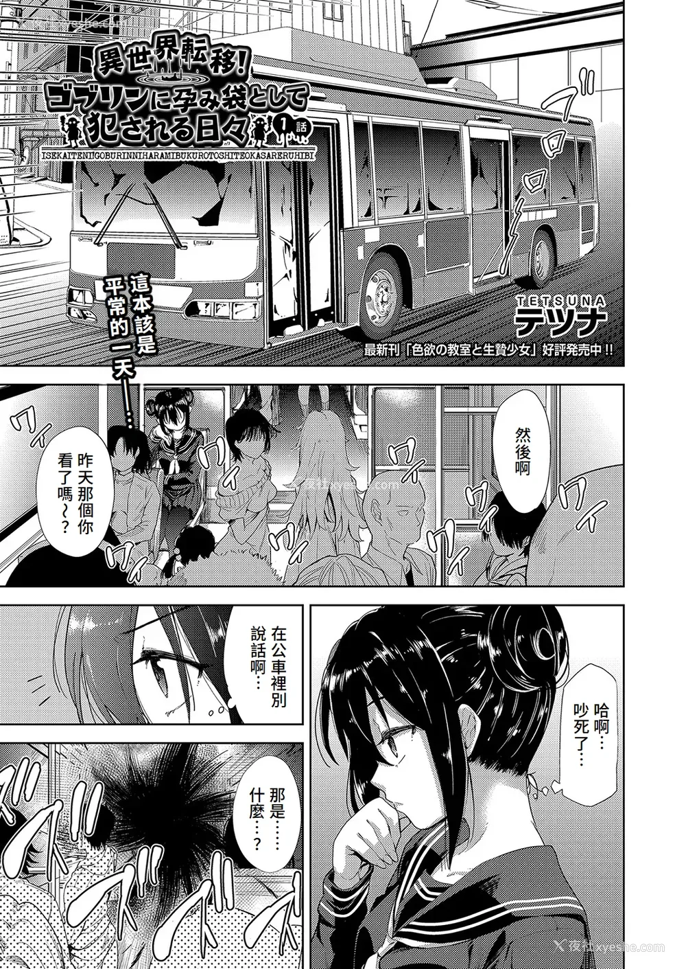 4P - [テツナ] 异世界転移!ゴブリンに孕み袋として犯される日々 [中国翻訳]