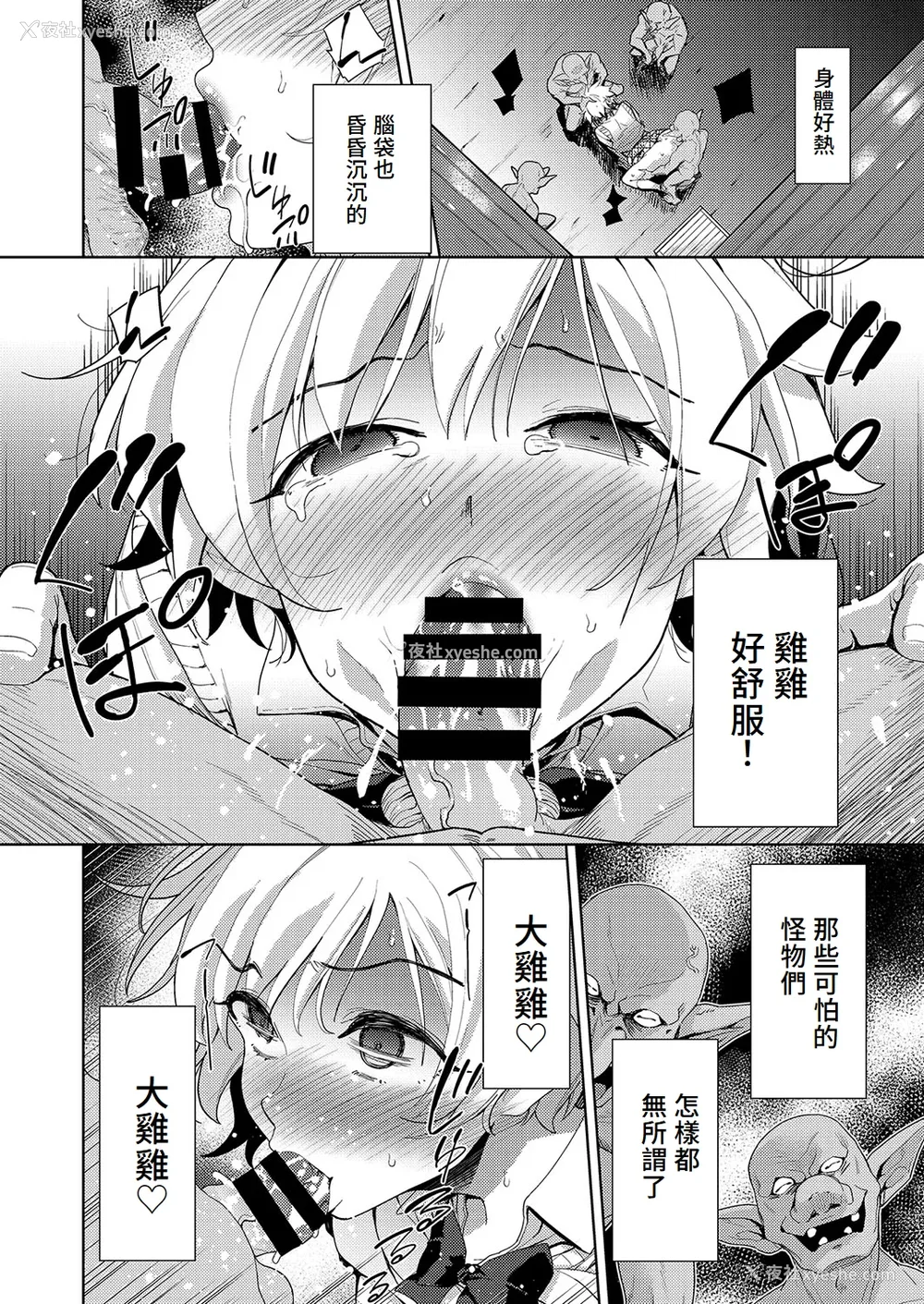 49P - [テツナ] 异世界転移!ゴブリンに孕み袋として犯される日々 [中国翻訳]