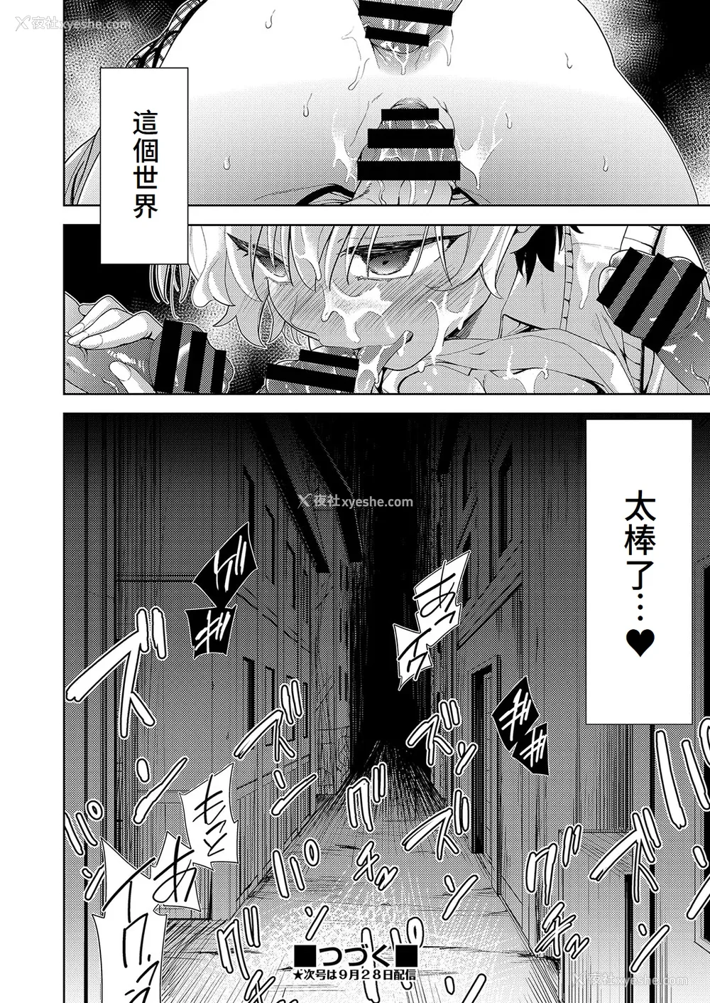 53P - [テツナ] 异世界転移!ゴブリンに孕み袋として犯される日々 [中国翻訳]