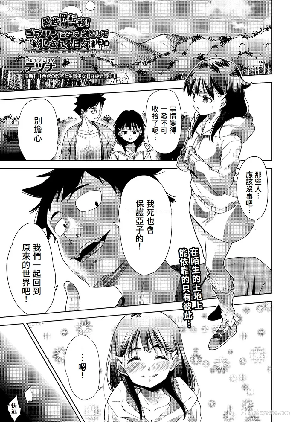 54P - [テツナ] 异世界転移!ゴブリンに孕み袋として犯される日々 [中国翻訳]