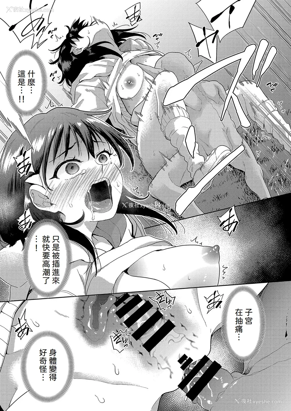 70P - [テツナ] 异世界転移!ゴブリンに孕み袋として犯される日々 [中国翻訳]