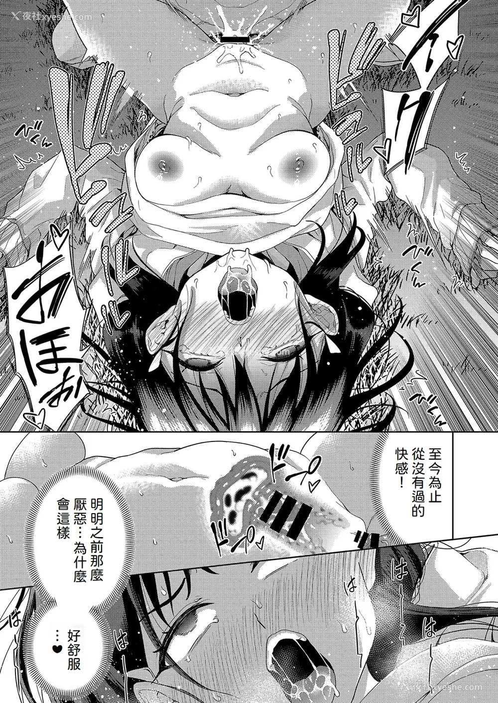 72P - [テツナ] 异世界転移!ゴブリンに孕み袋として犯される日々 [中国翻訳]