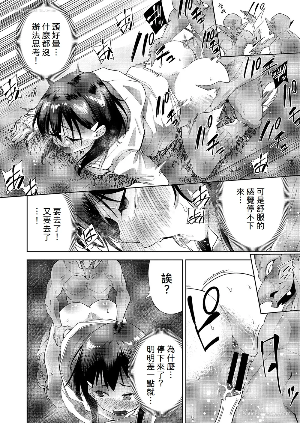 73P - [テツナ] 异世界転移!ゴブリンに孕み袋として犯される日々 [中国翻訳]