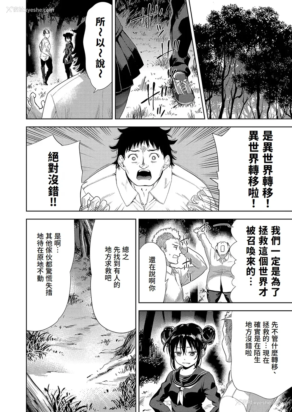 7P - [テツナ] 异世界転移!ゴブリンに孕み袋として犯される日々 [中国翻訳]