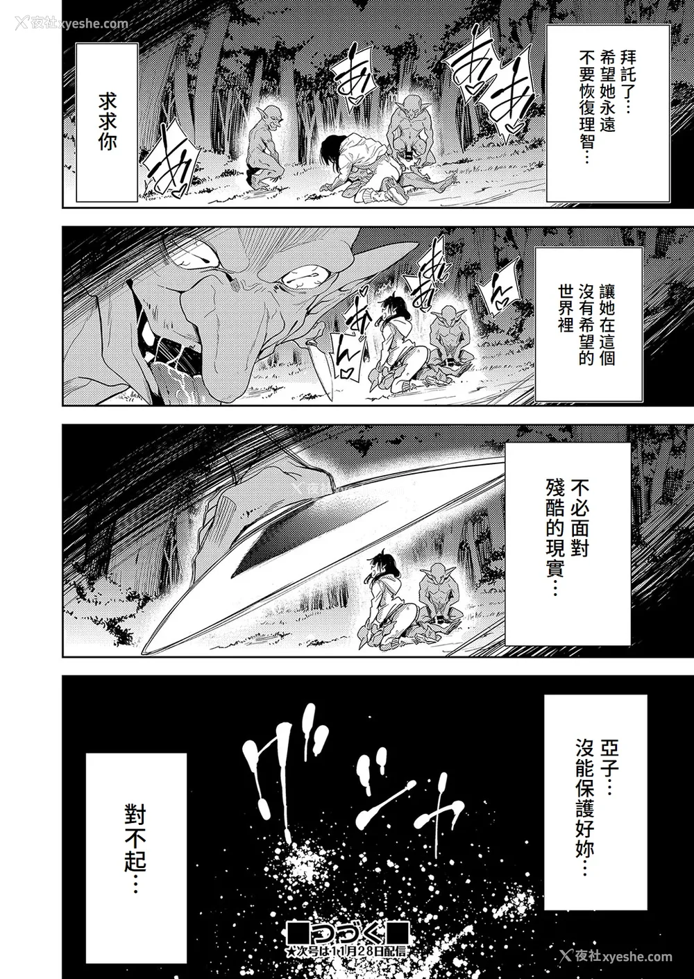 83P - [テツナ] 异世界転移!ゴブリンに孕み袋として犯される日々 [中国翻訳]