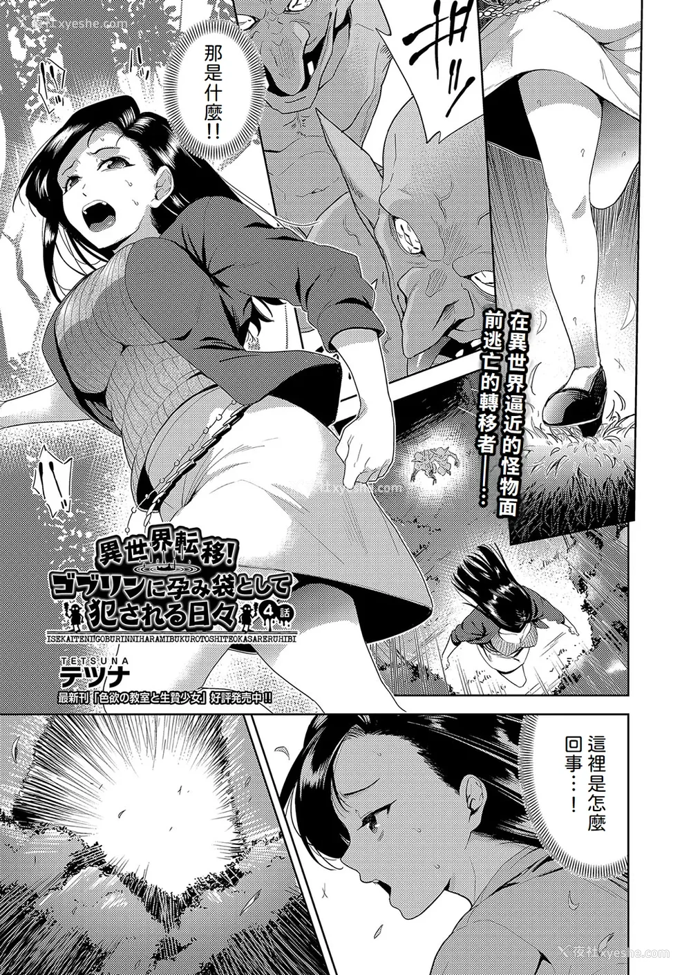 84P - [テツナ] 异世界転移!ゴブリンに孕み袋として犯される日々 [中国翻訳]