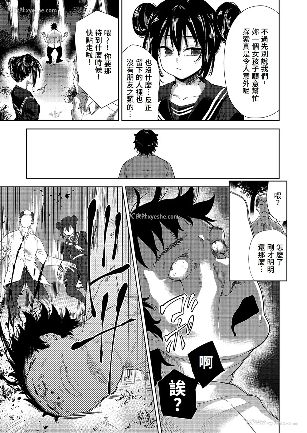 8P - [テツナ] 异世界転移!ゴブリンに孕み袋として犯される日々 [中国翻訳]