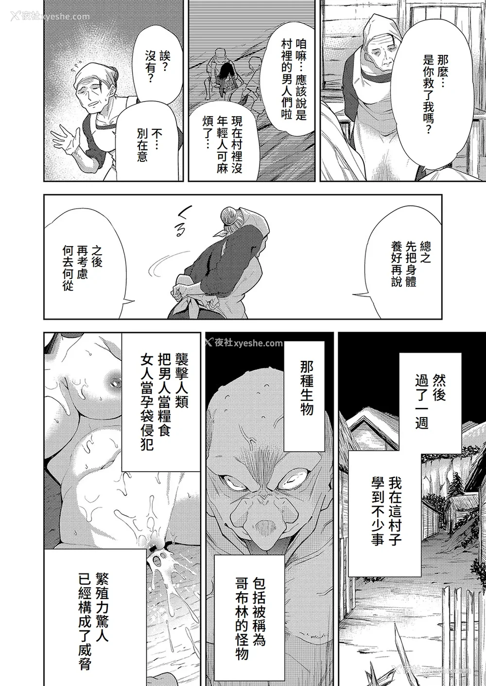 87P - [テツナ] 异世界転移!ゴブリンに孕み袋として犯される日々 [中国翻訳]