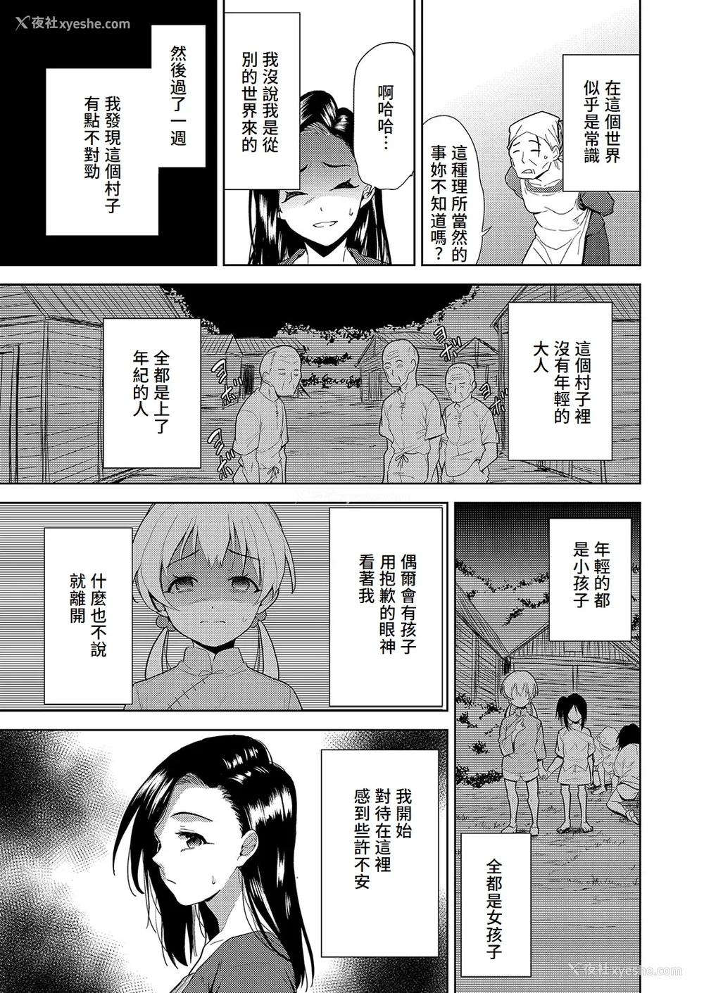 88P - [テツナ] 异世界転移!ゴブリンに孕み袋として犯される日々 [中国翻訳]