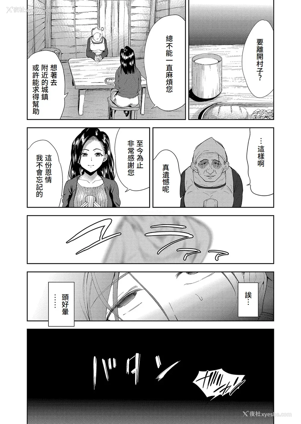 89P - [テツナ] 异世界転移!ゴブリンに孕み袋として犯される日々 [中国翻訳]